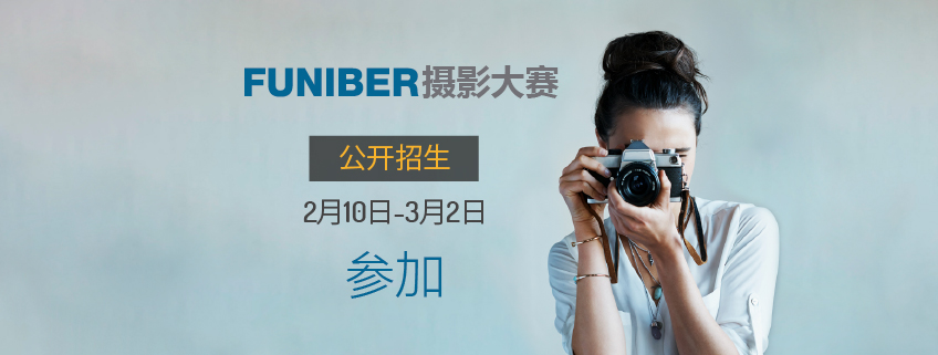 FUNIBER组织第四届PHotoFUNIBER’22国际摄影大赛