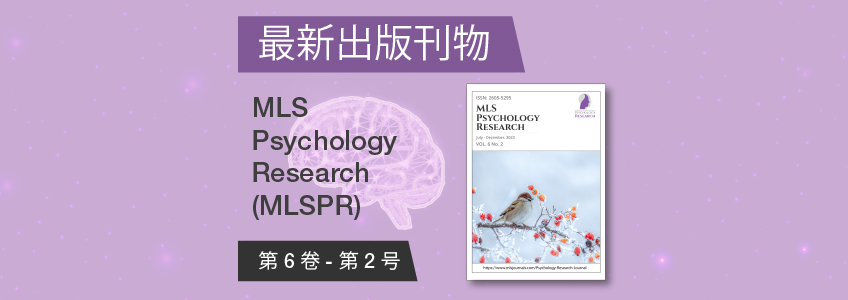 MLS Psychology Research杂志宣布在FUNIBER的赞助下推出新的出版物