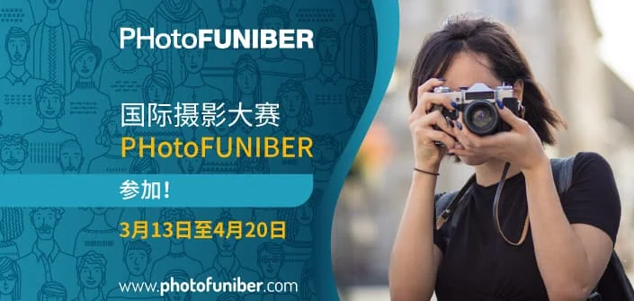 伊比利亚美洲大学基金会（FUNIBER）Fundación Universitaria Iberoamericana (FUNIBER)邀请所有人参加“PHotoFUNIBER’26国际摄影大赛”。在第八届赛事中，主办方将奖励能够体现“社会影响”主题的最佳摄影作品。