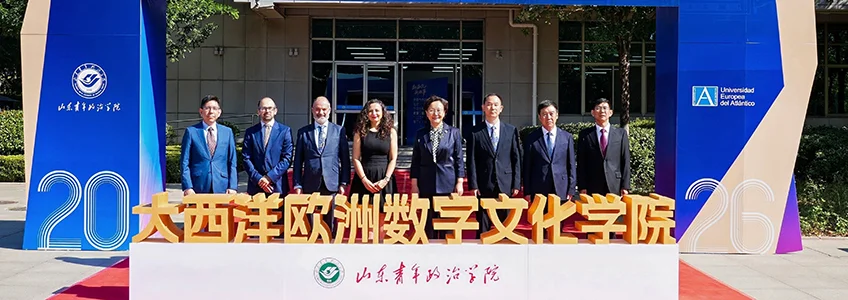 大西洋欧洲大学在中国揭牌成立“大西洋数字文化学院”，这一联合校园拓展了与亚洲国家的学术合作空间